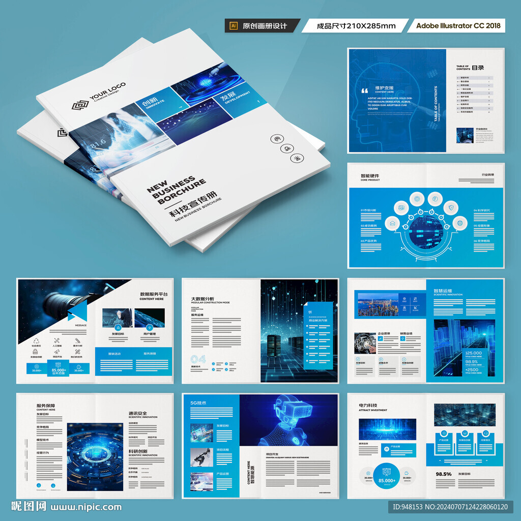 高科技画册