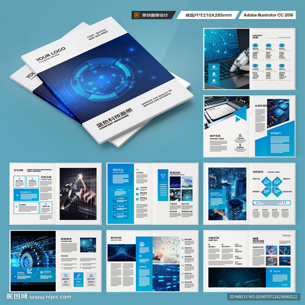 科技企业画册