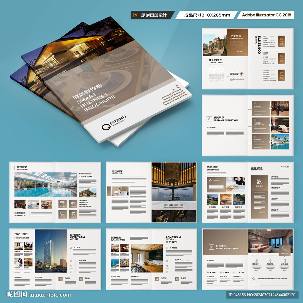 酒店宣传画册