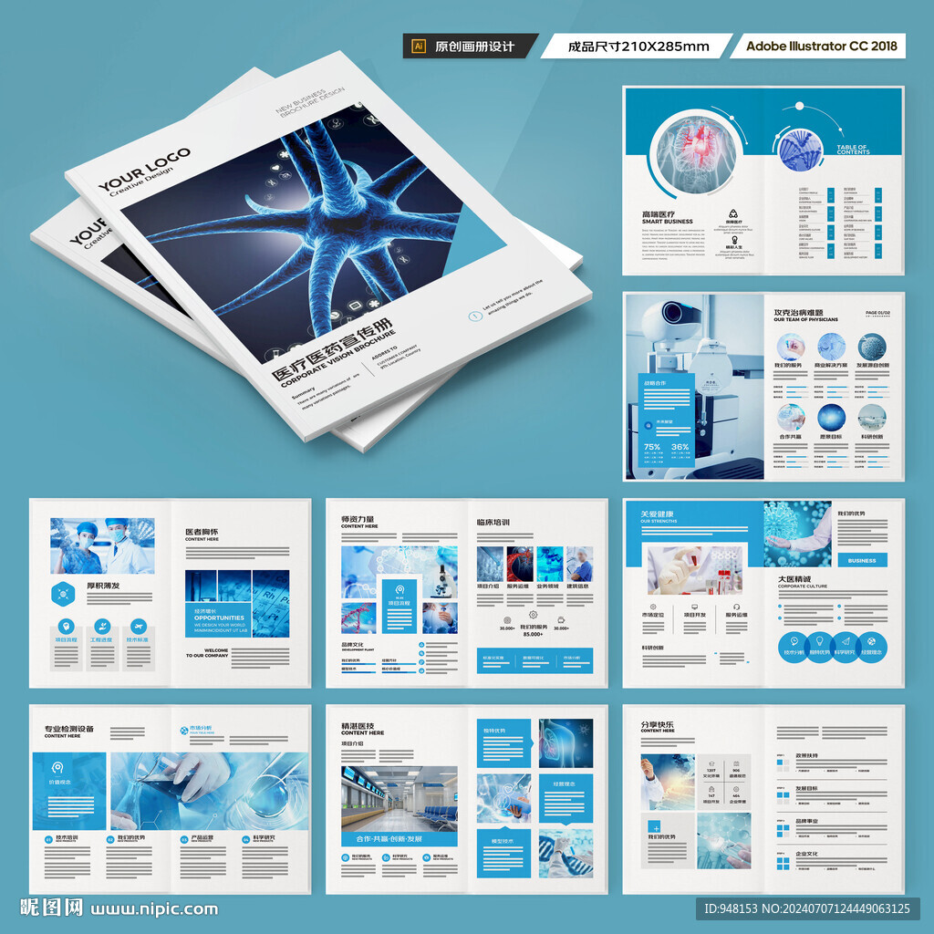 医院画册