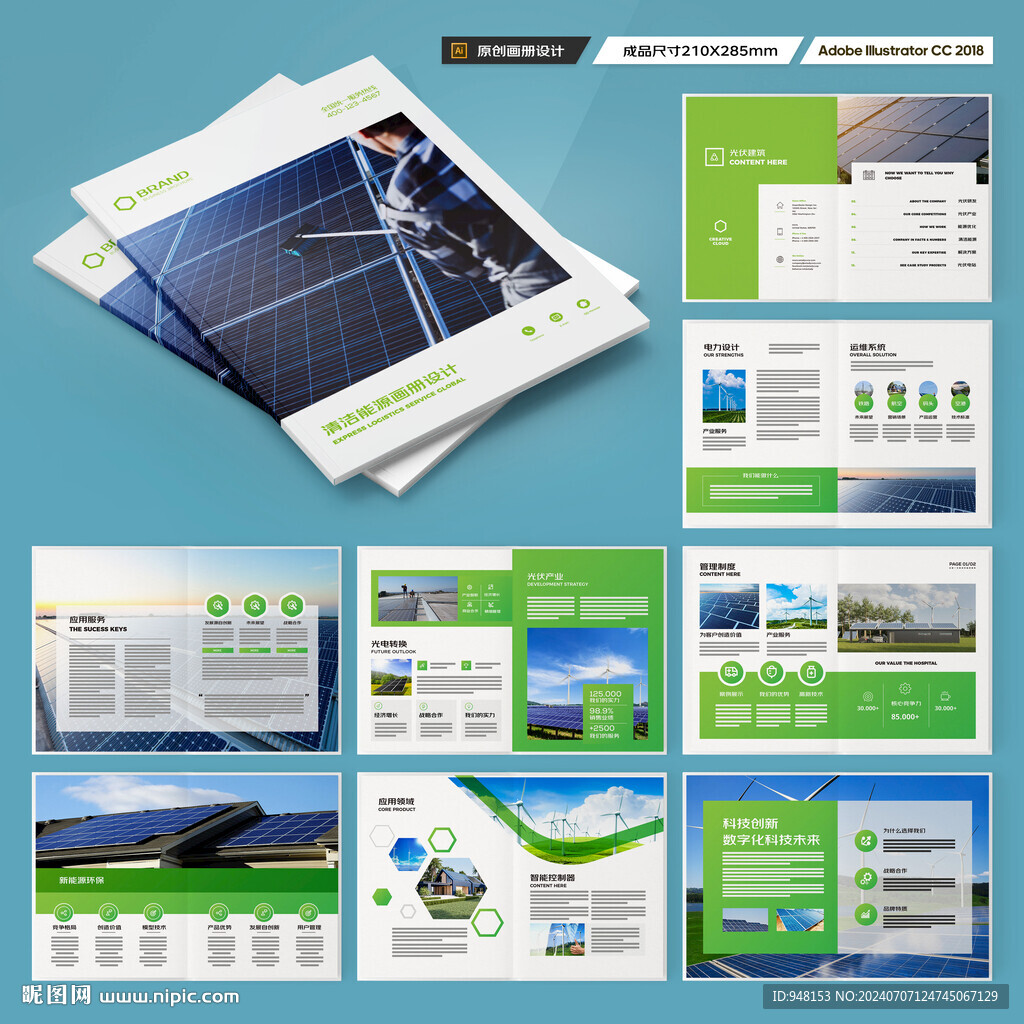 绿色环保宣传册