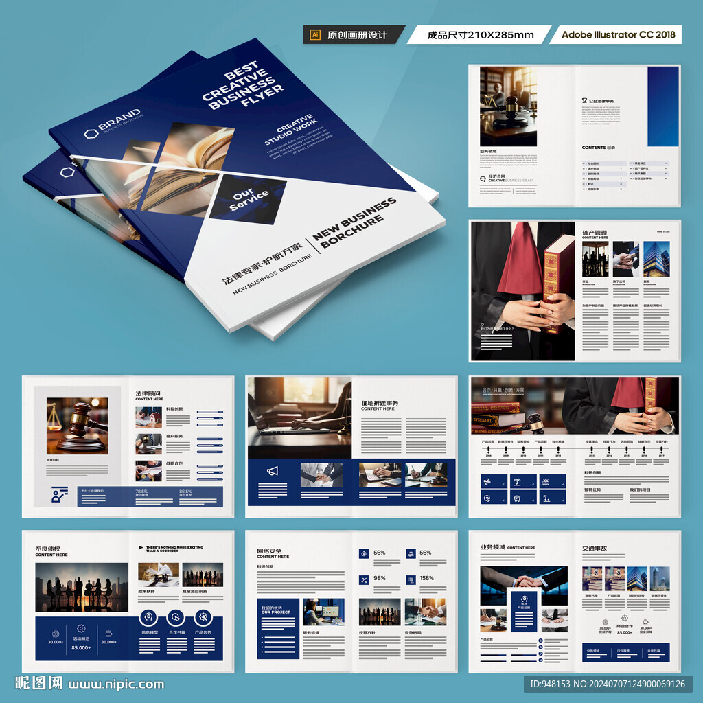 律师事务所画册模板