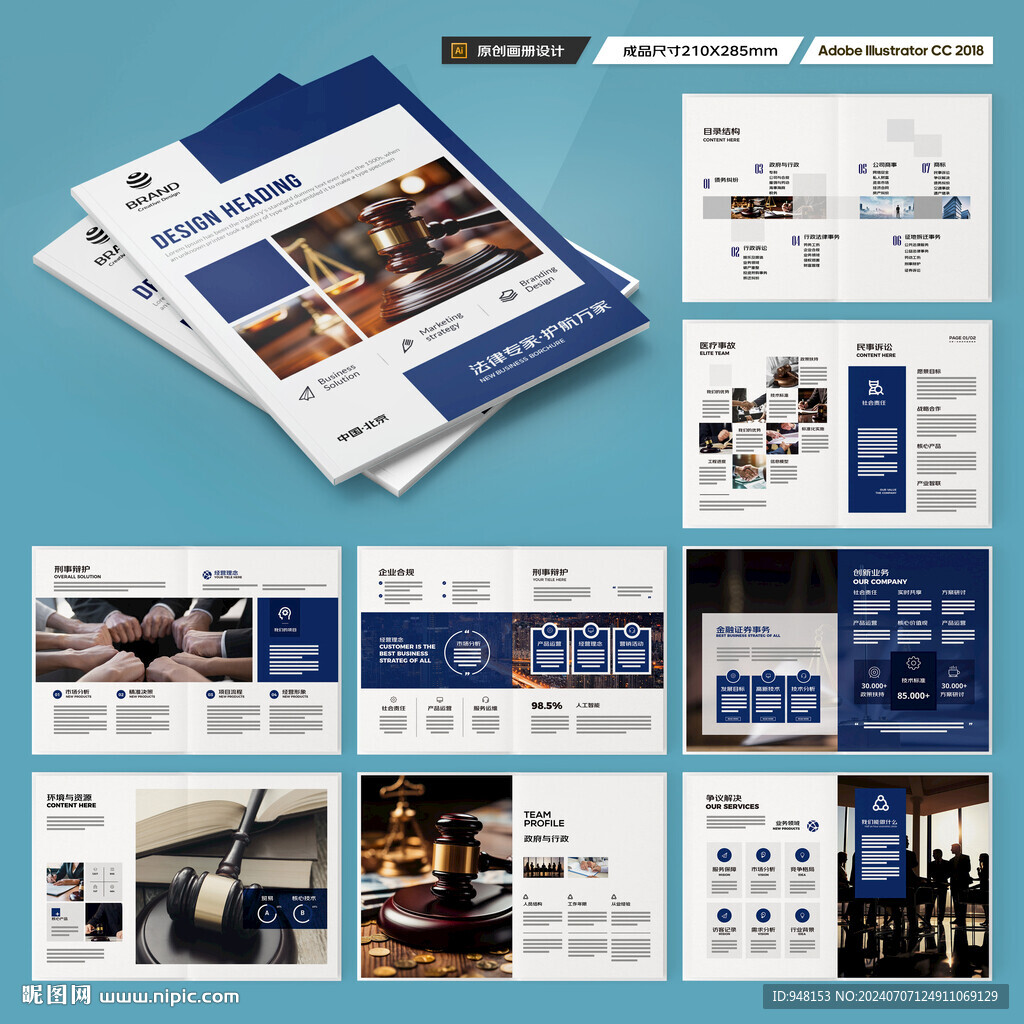律师事务所宣传册