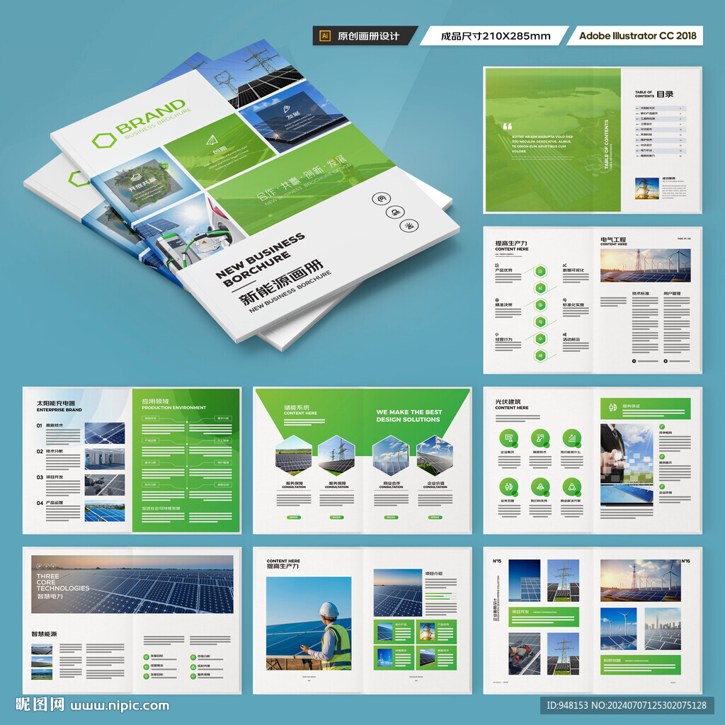 新能源画册