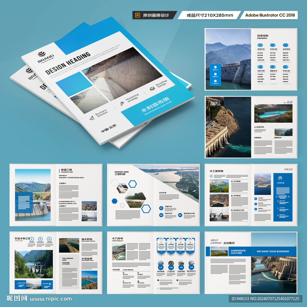 水电站画册