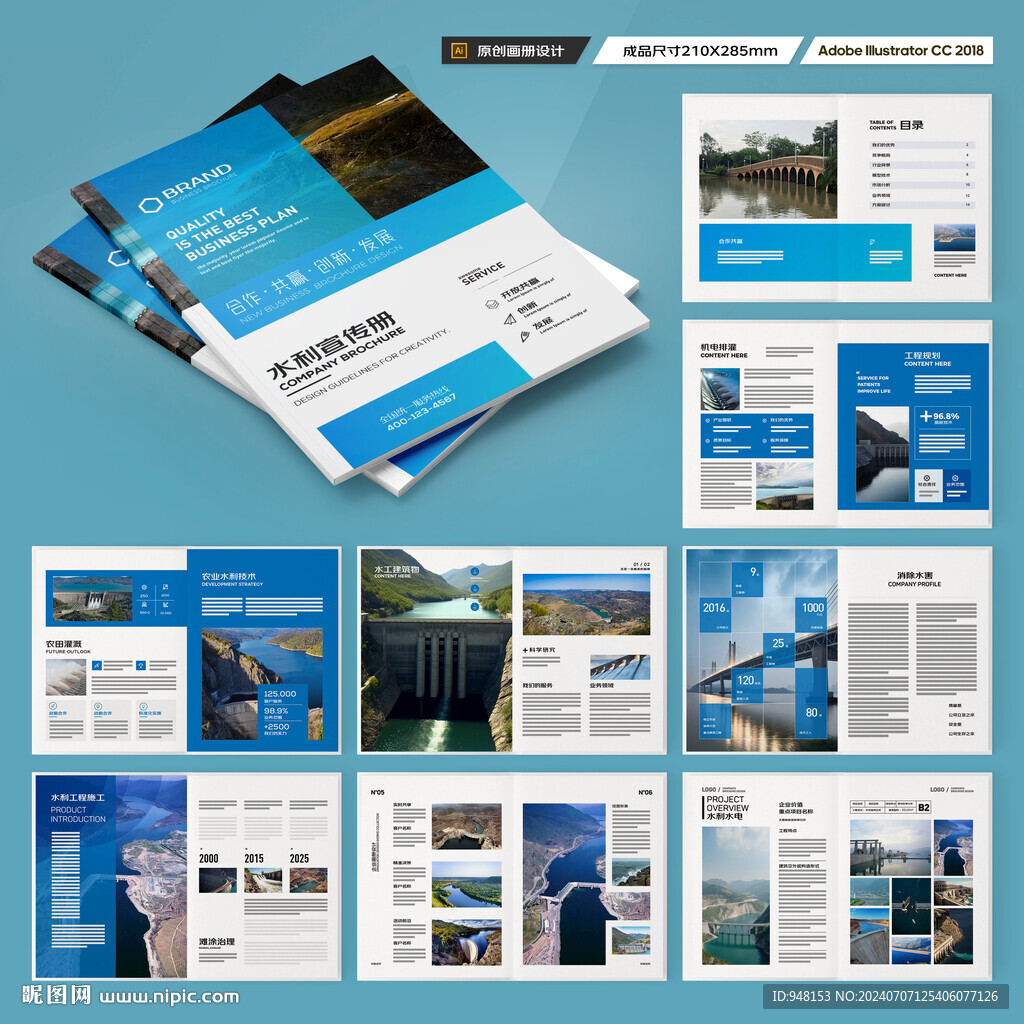 水利工程宣传册