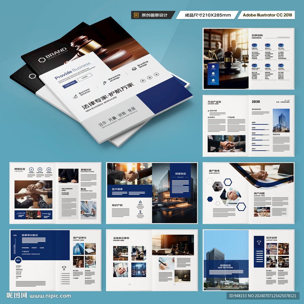 律所画册模板
