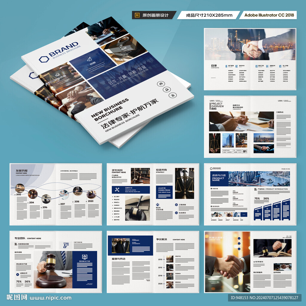 律师事务所宣传册