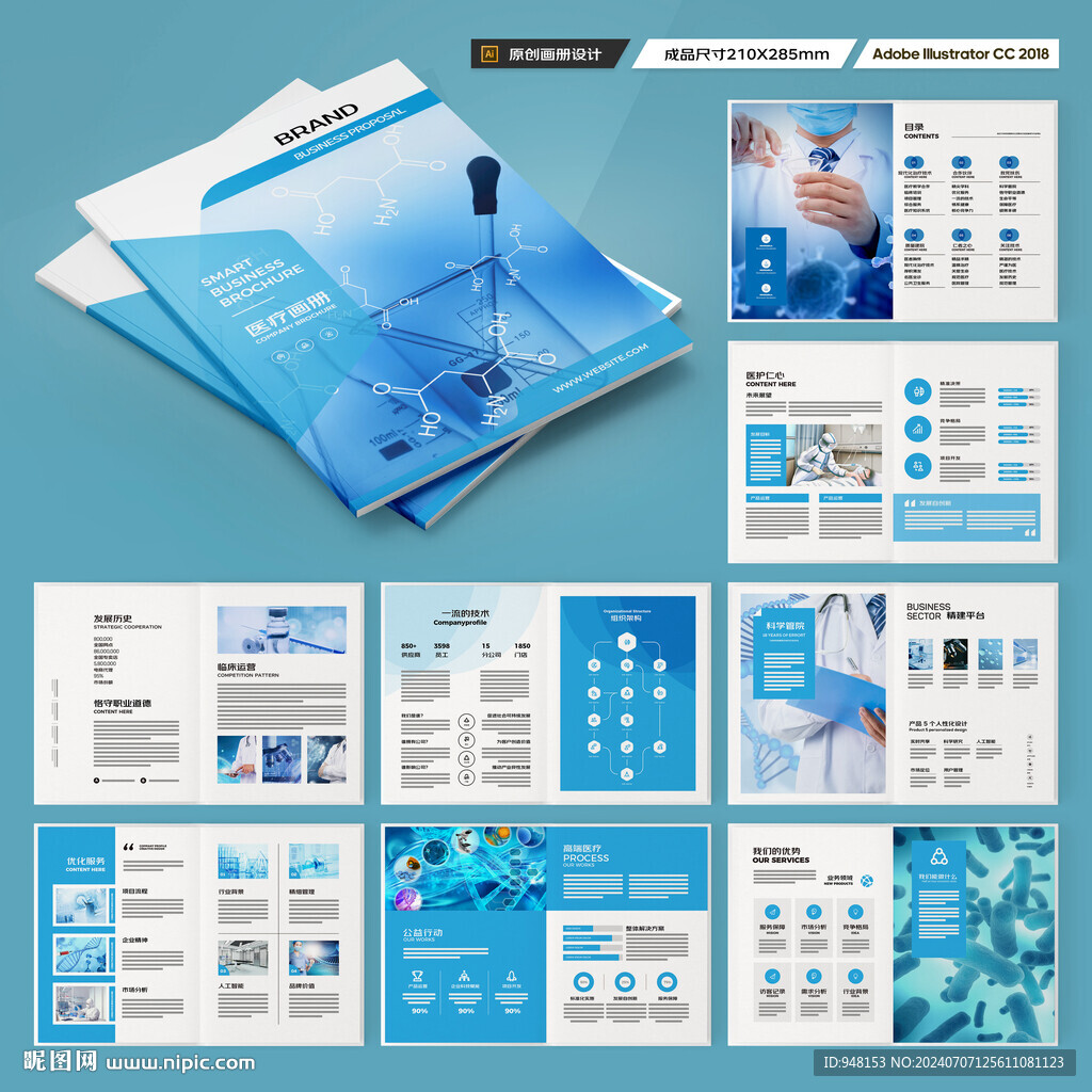 蓝色医疗画册