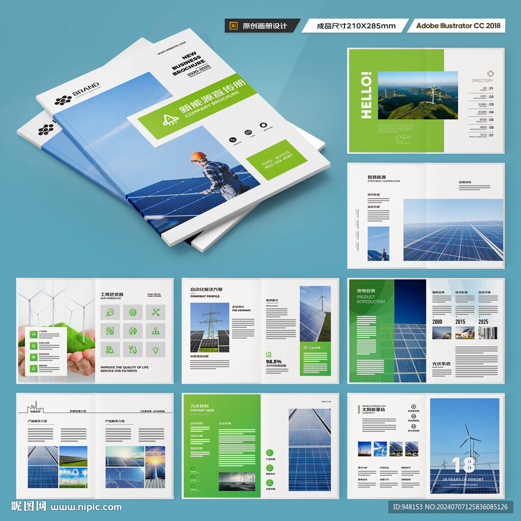 新能源宣传册