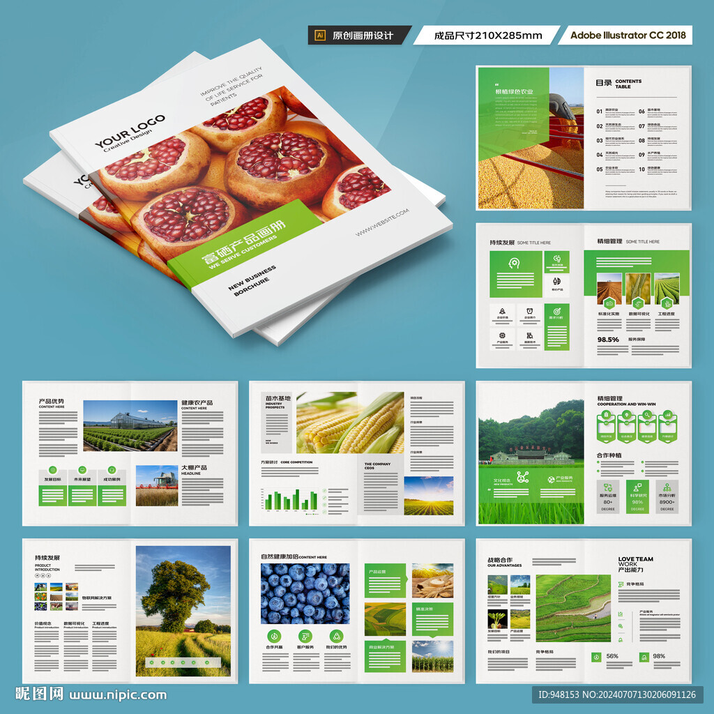 农业画册模板