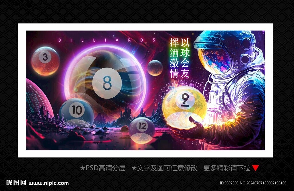 台球