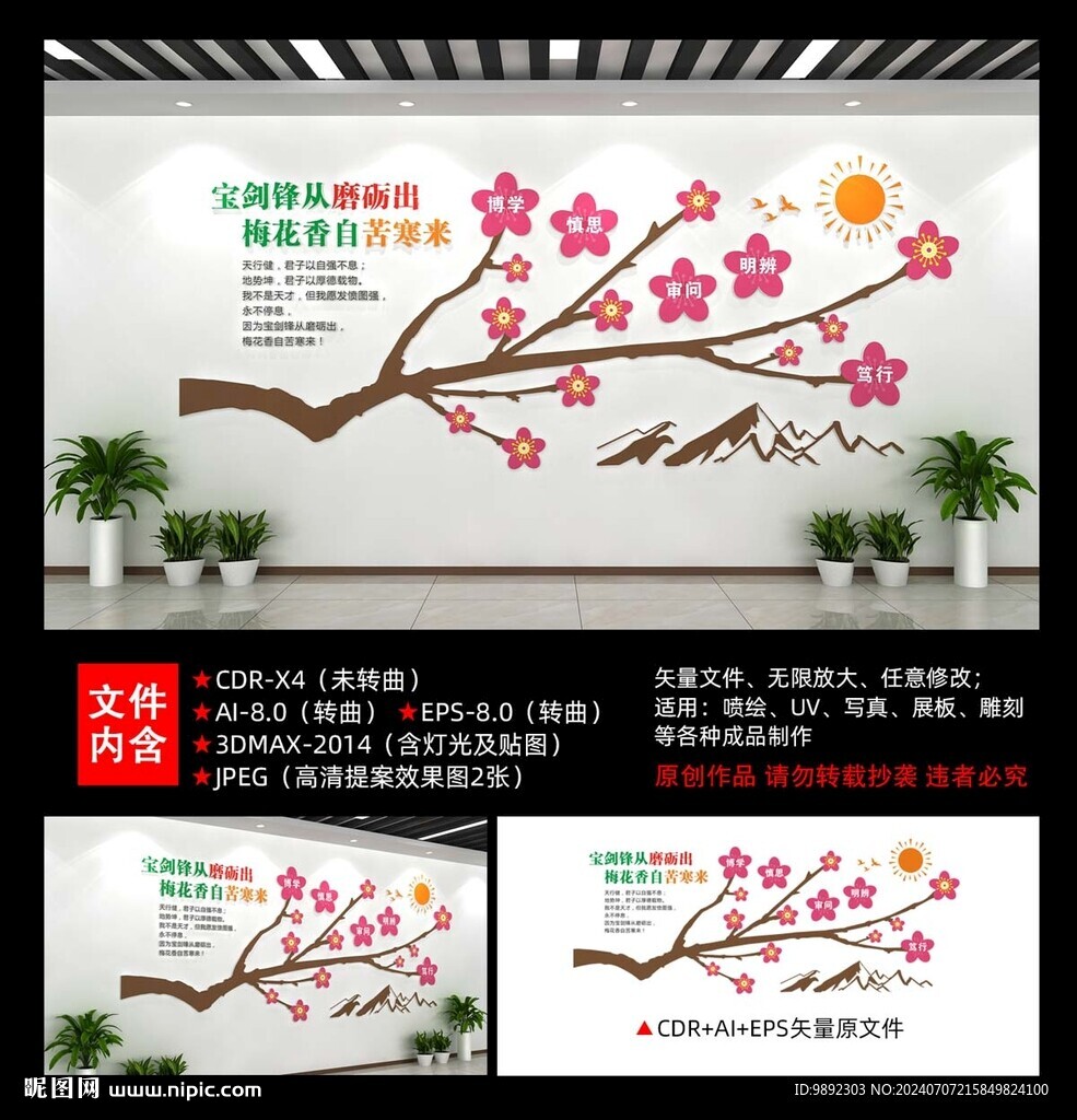 校园文化墙