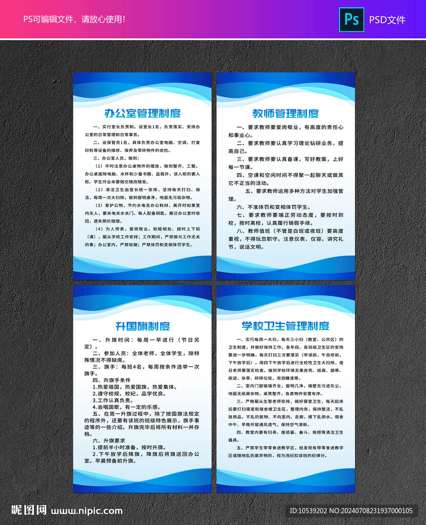 学校管理制度