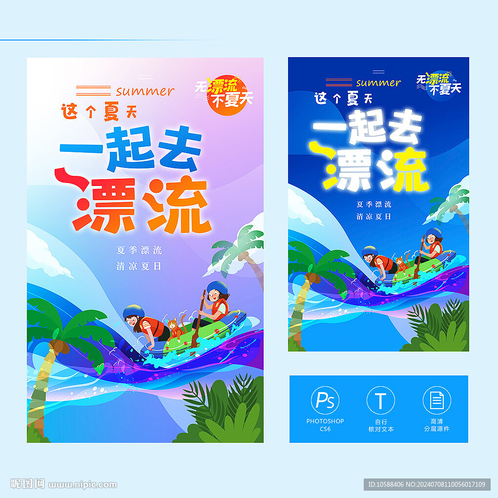 漂流海报