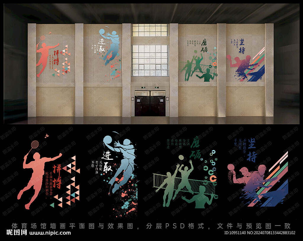 体育馆墙画