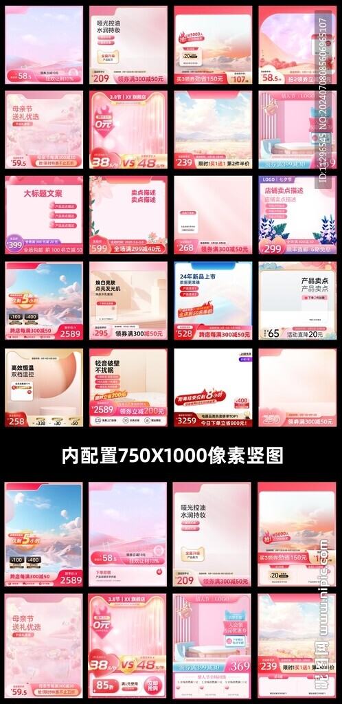 淘宝母亲节情人节粉色主图标签