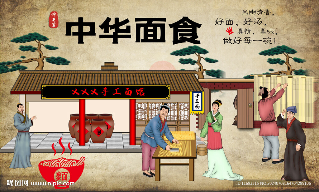 手工面