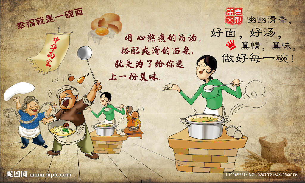 饭店美食背景墙