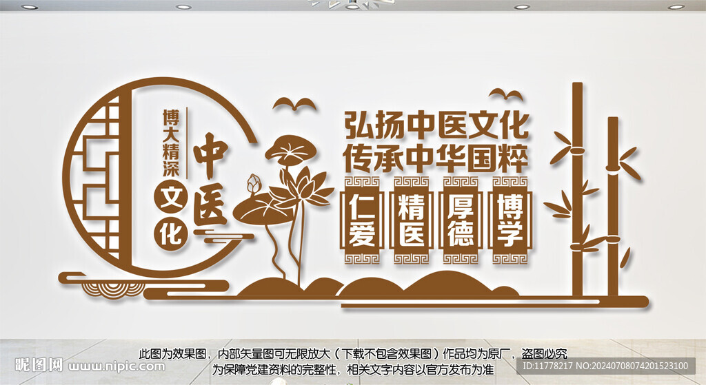 中医文化