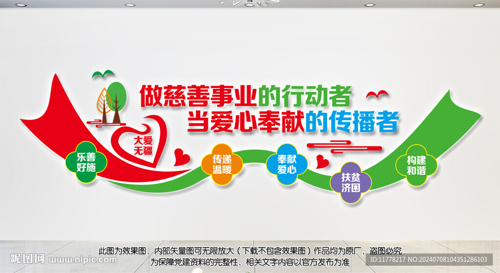 爱心慈善文化墙