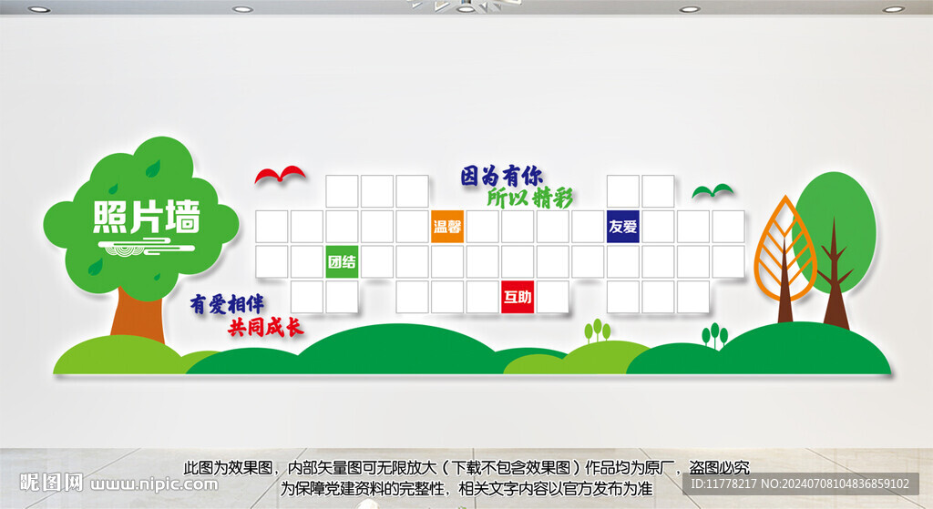 照片墙