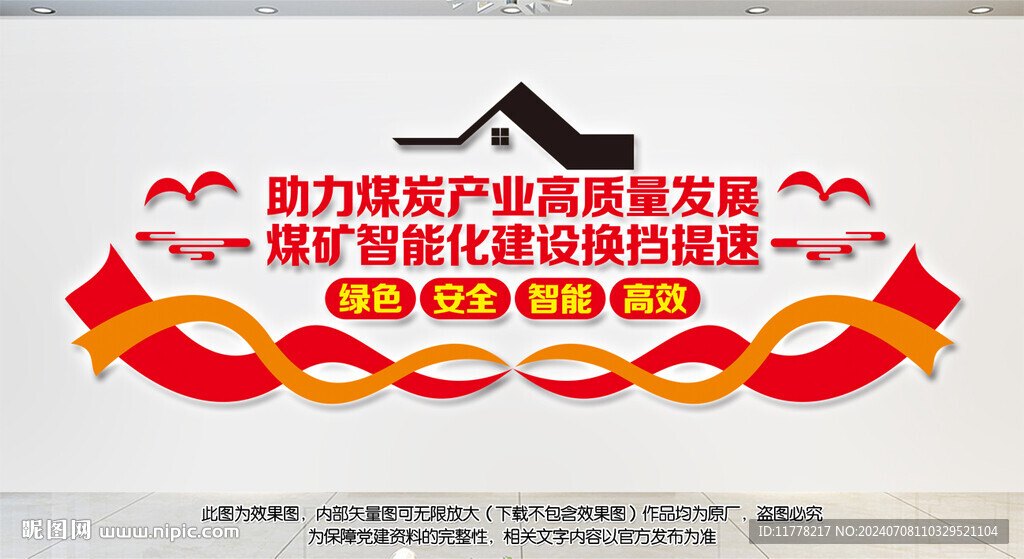 煤矿智能化建设
