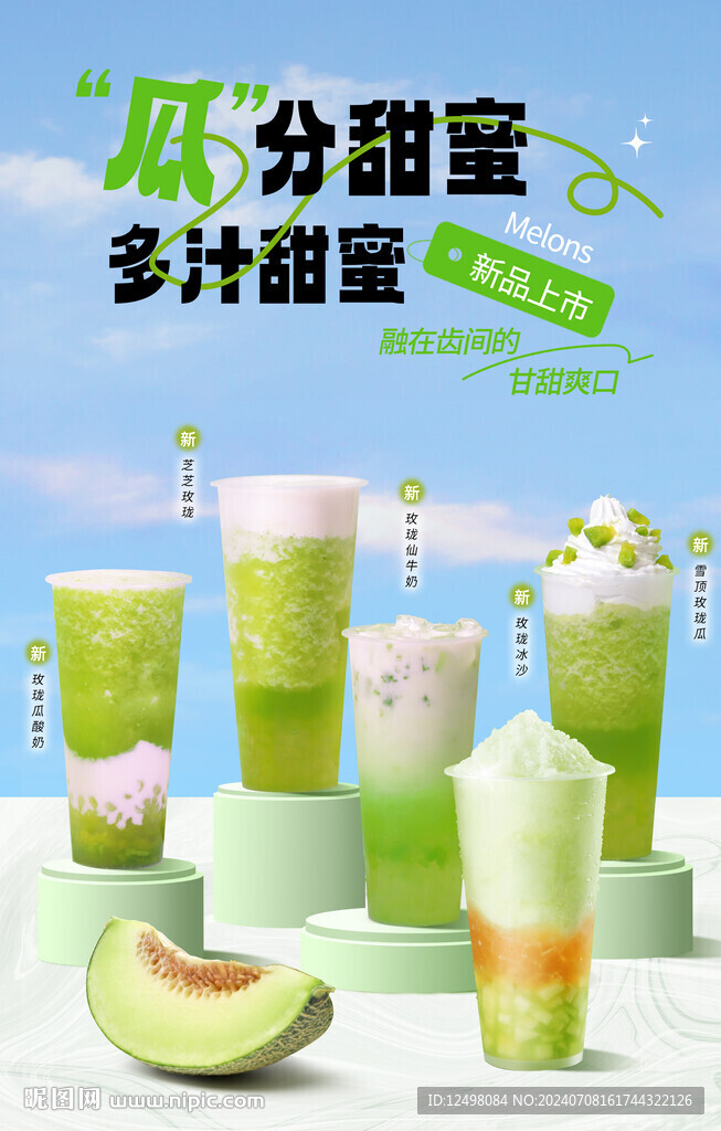 玫珑瓜系列