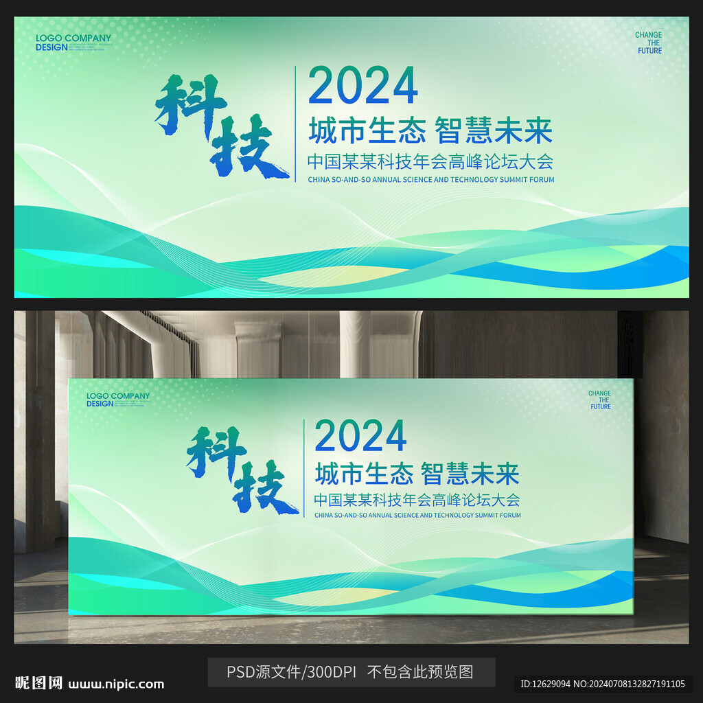 绿色大会背景