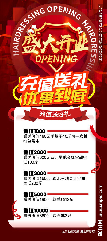 盛大开业充值展架易拉宝