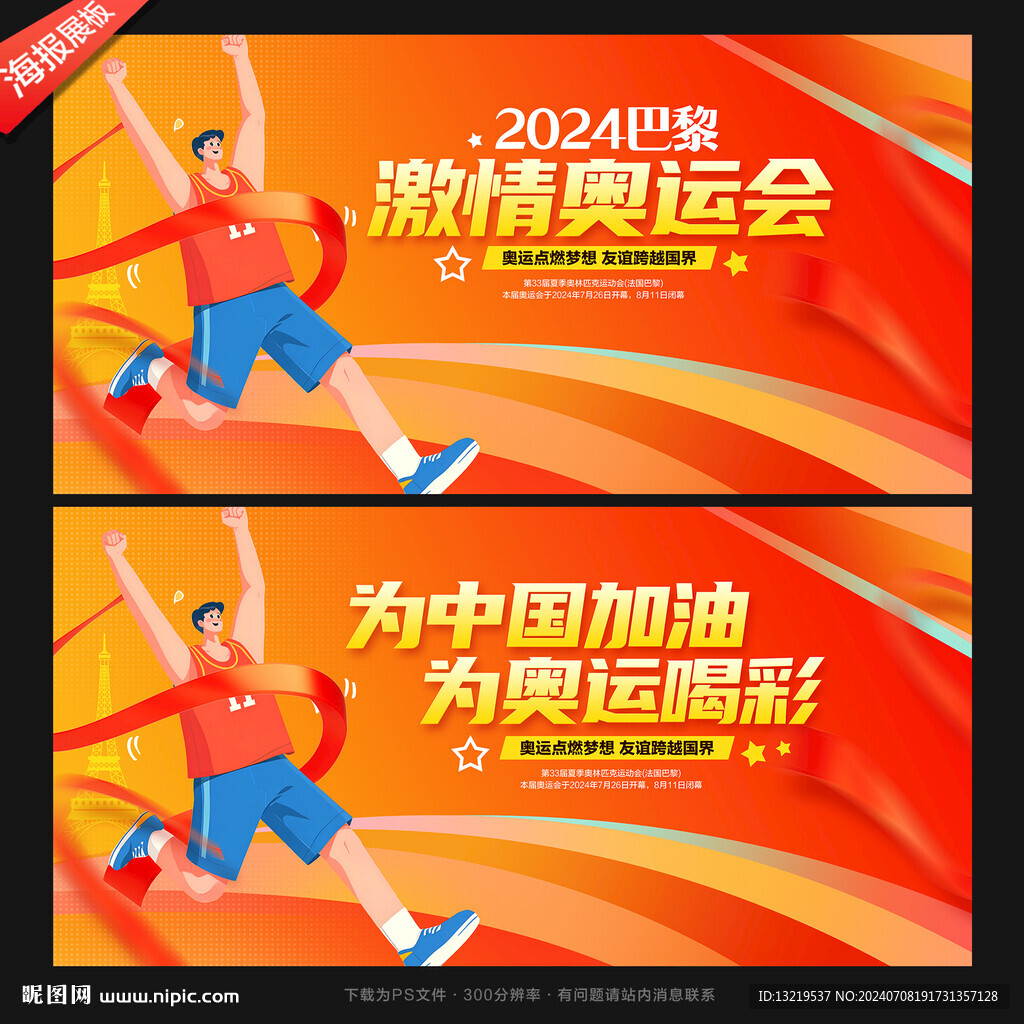 奥运会