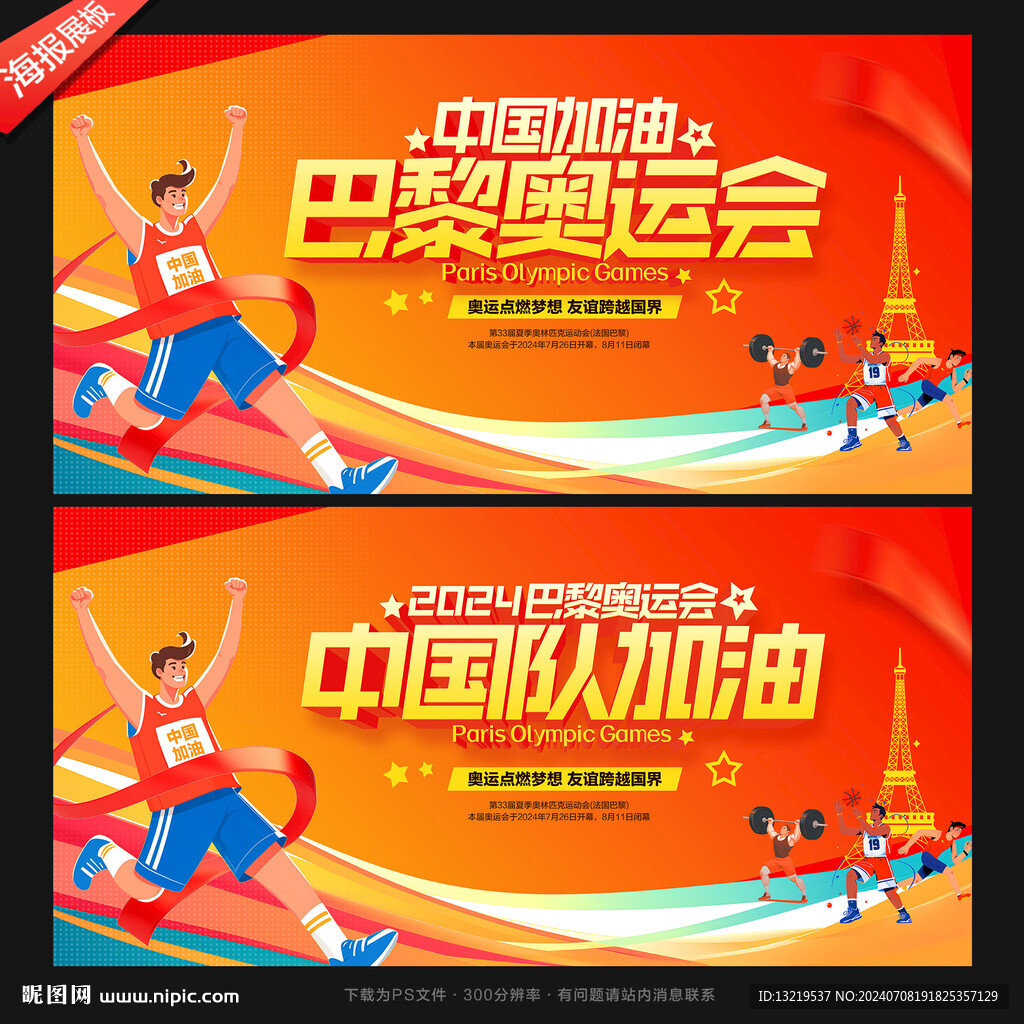巴黎奥运会