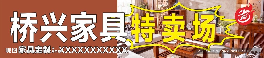 家具特卖