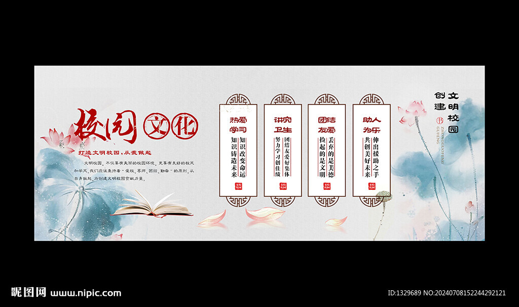 学校文化 