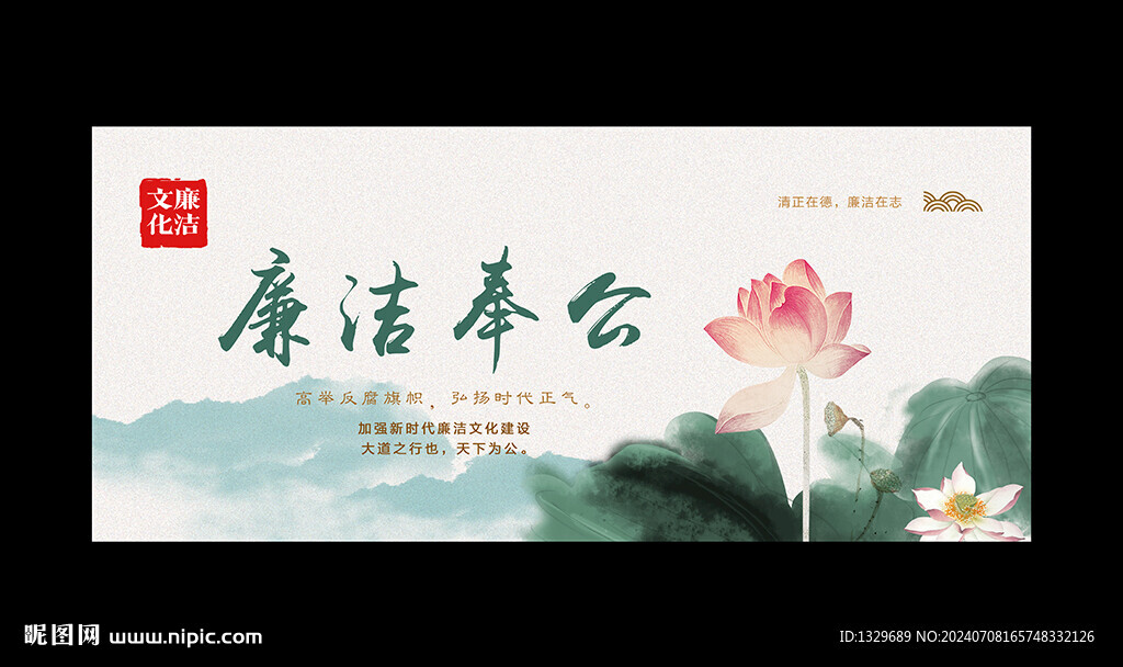 廉政文化