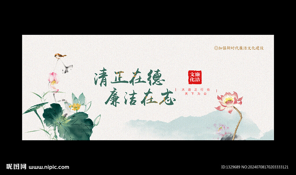 廉政文化