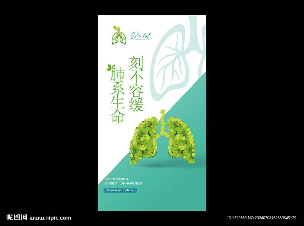 肺健康
