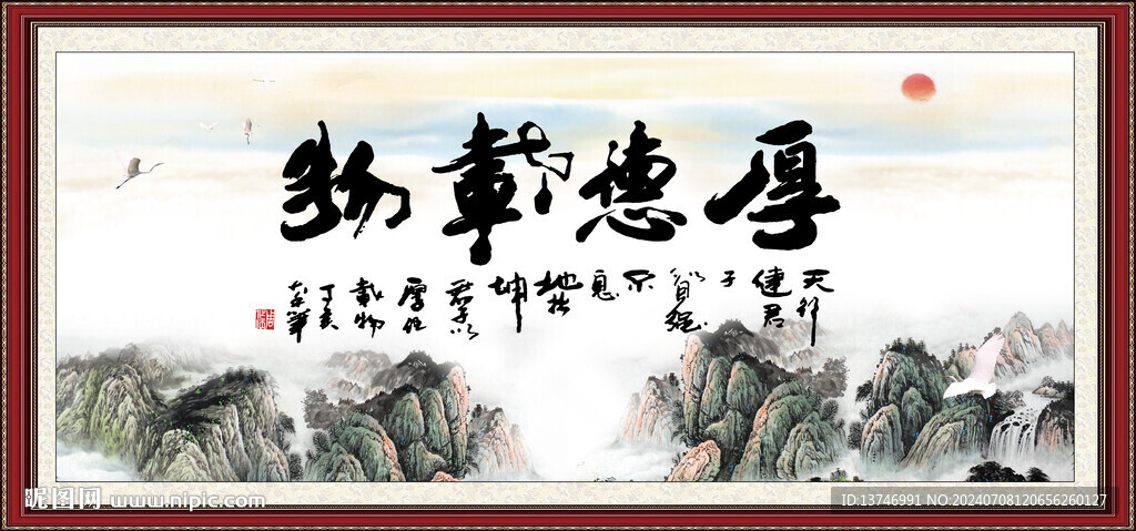 厚德载物