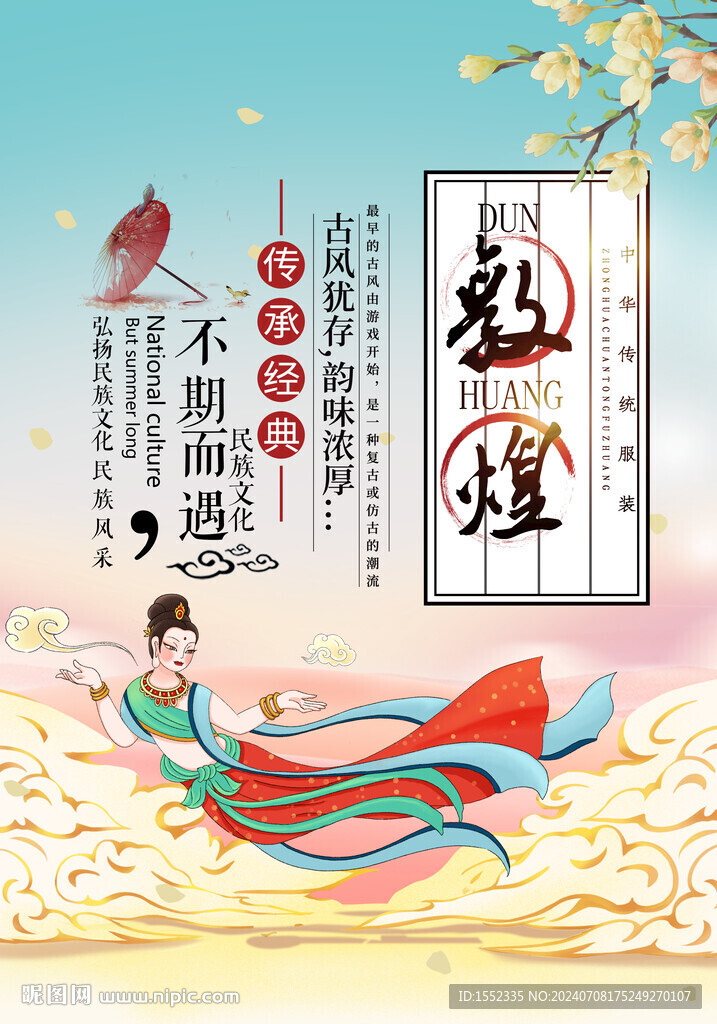 敦煌 