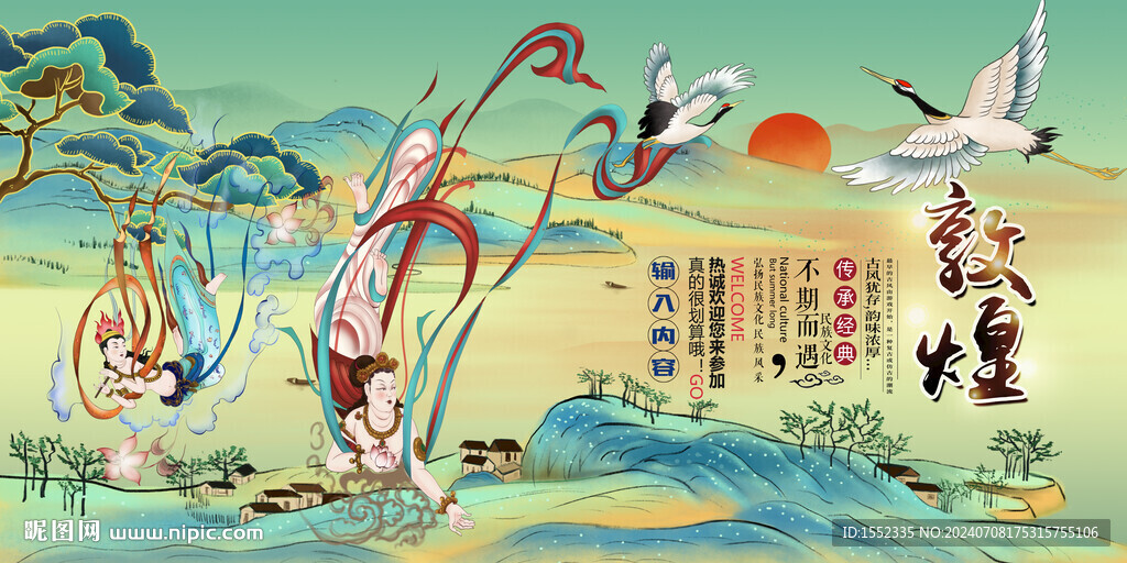 敦煌
