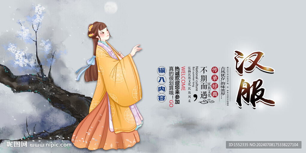 汉服