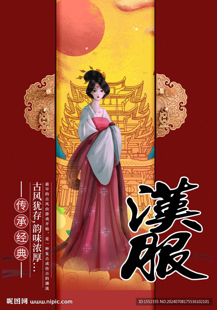 汉服