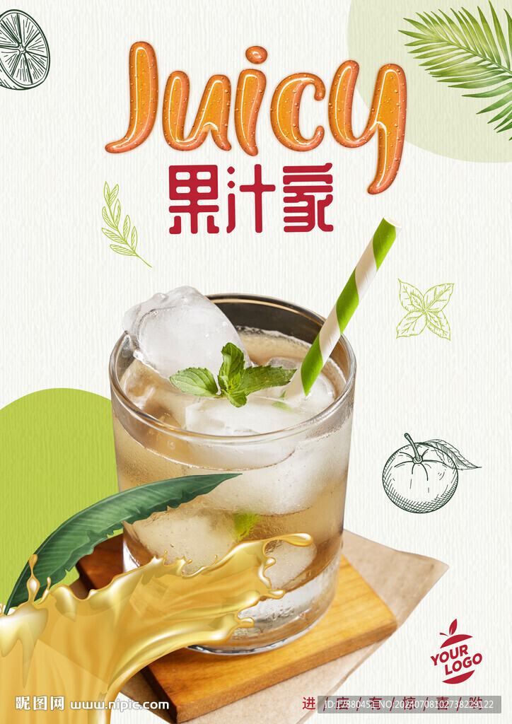 果汁店海报