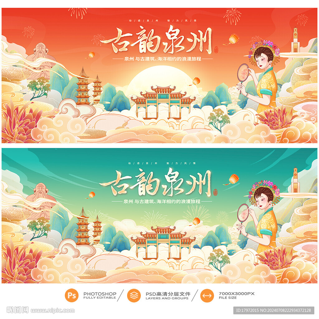 泉州