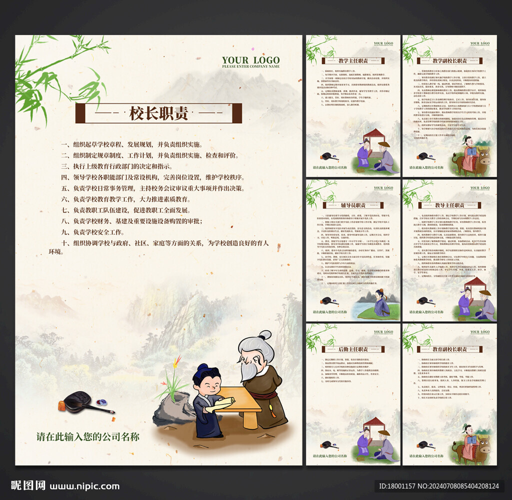 学校职责 制度展板