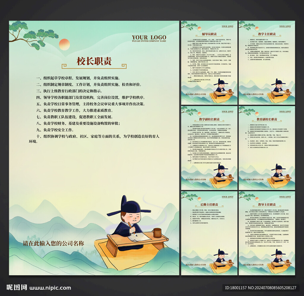 学校职责 制度展板