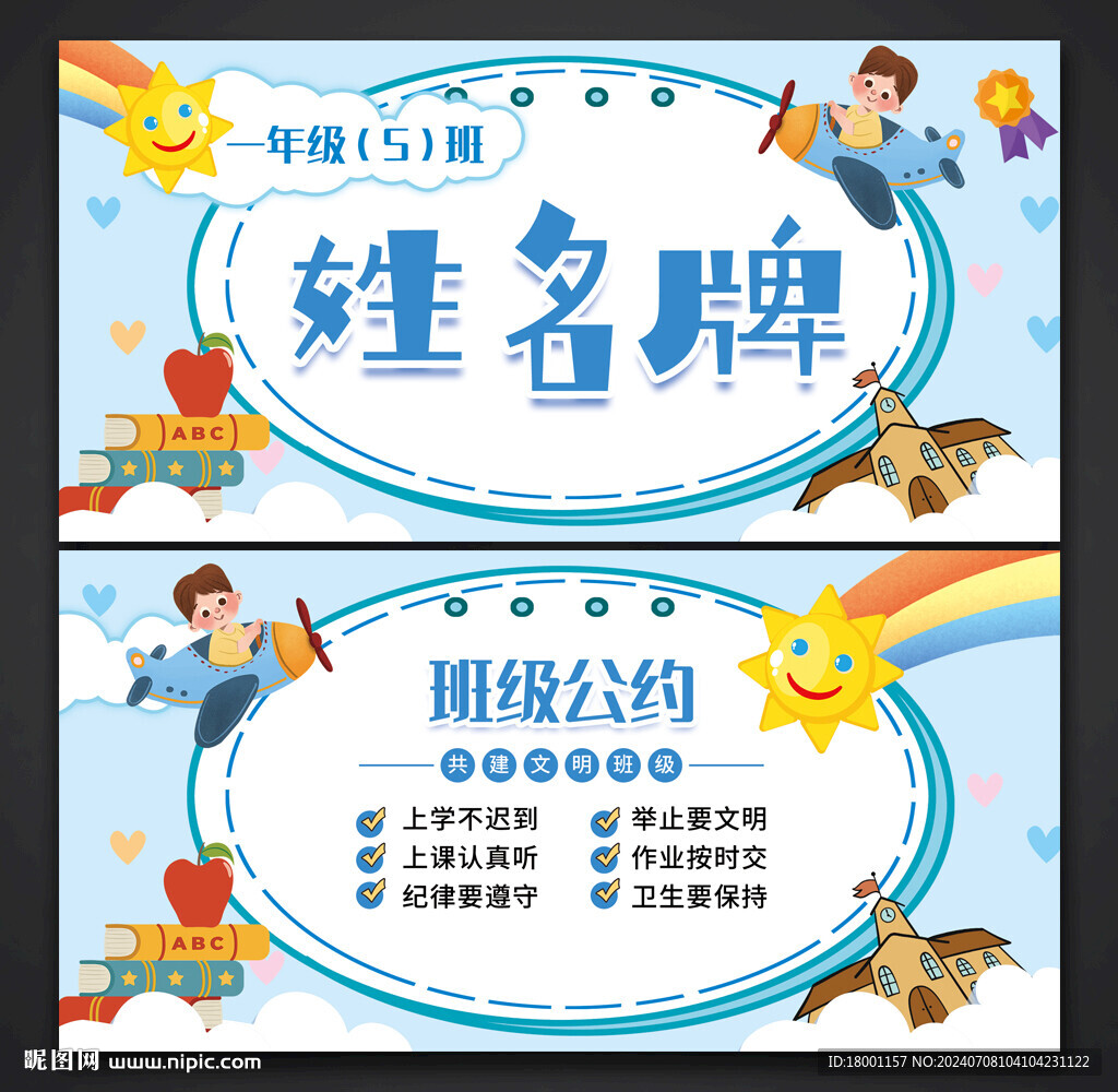 姓名牌
