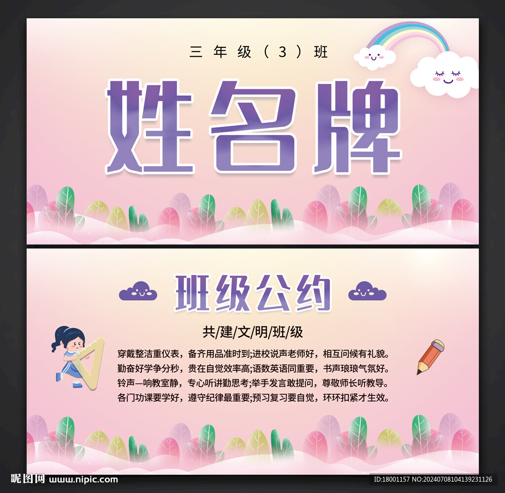 姓名牌