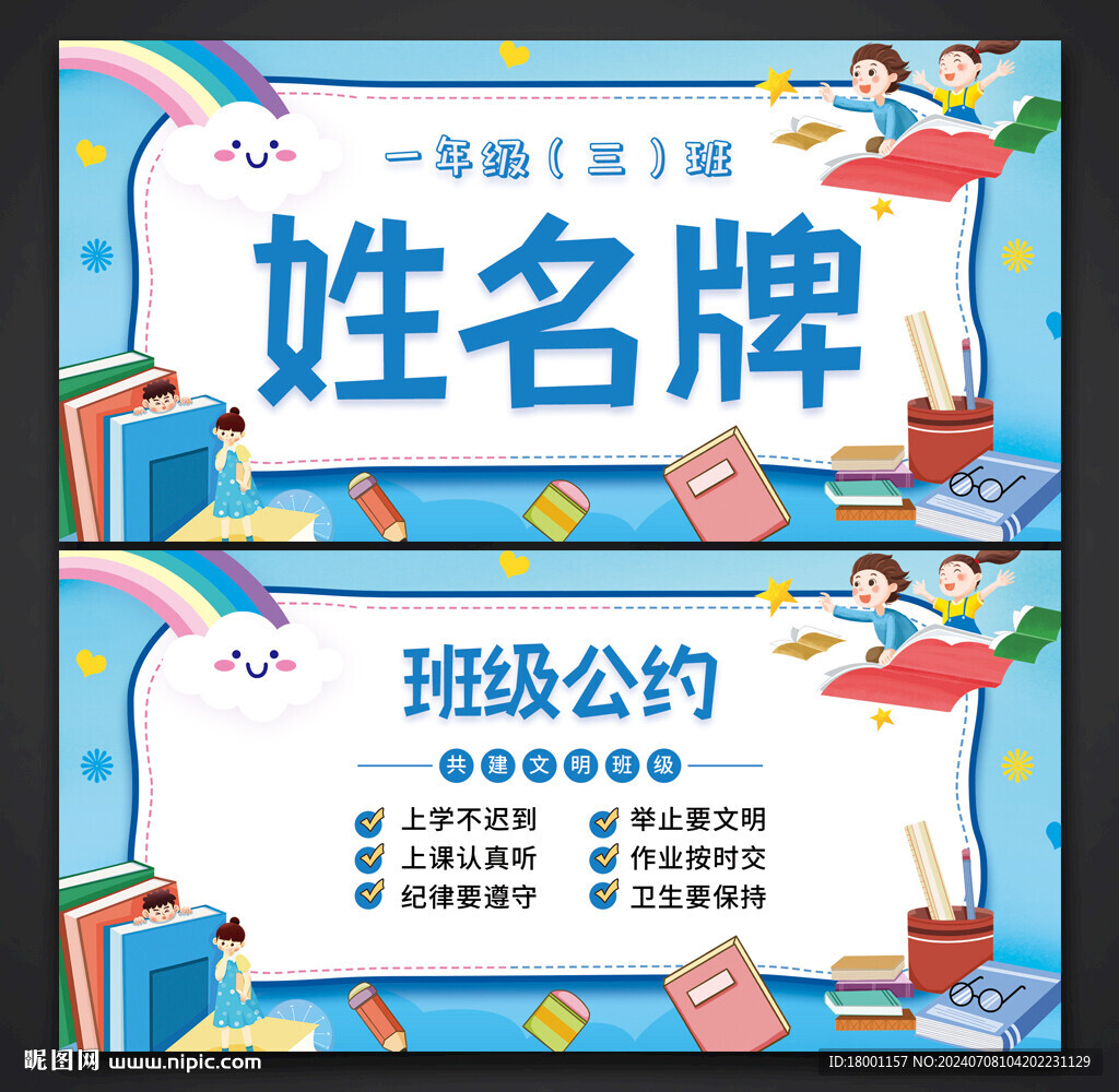 姓名牌
