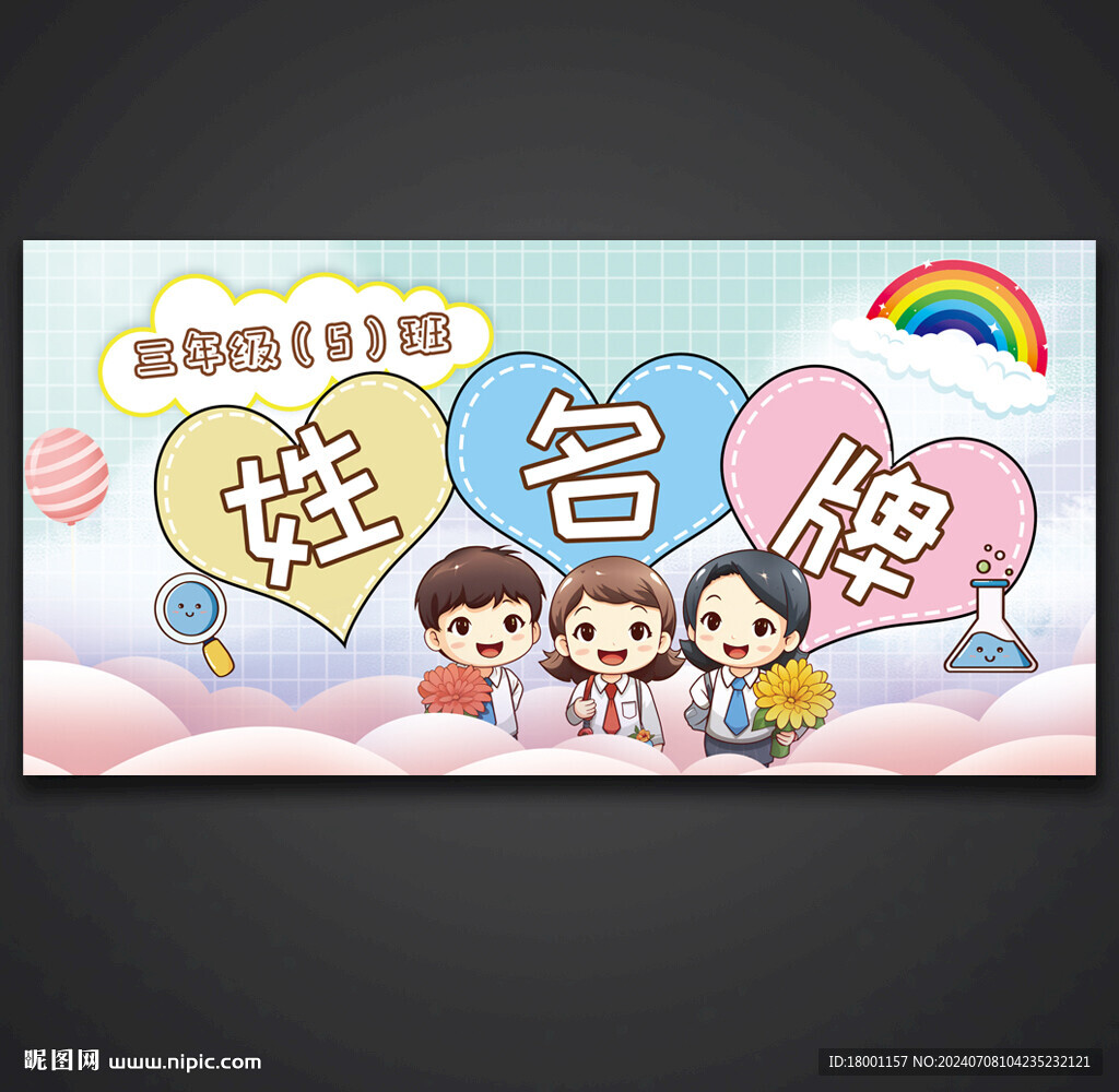 姓名牌